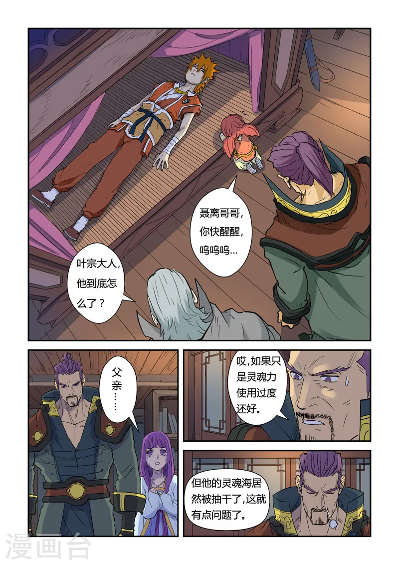 第136话1 聂离昏迷了！ 第7页