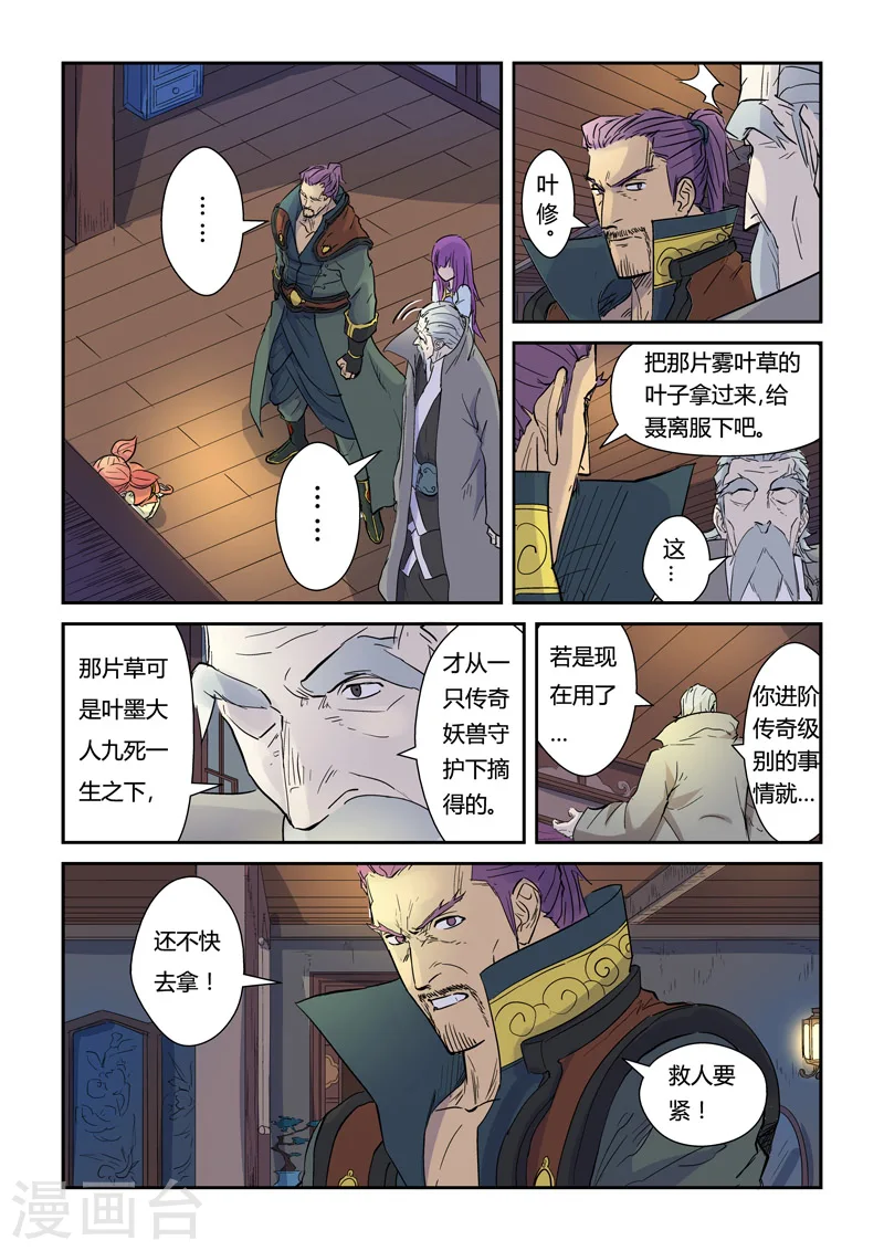 第136话1 聂离昏迷了！ 第8页