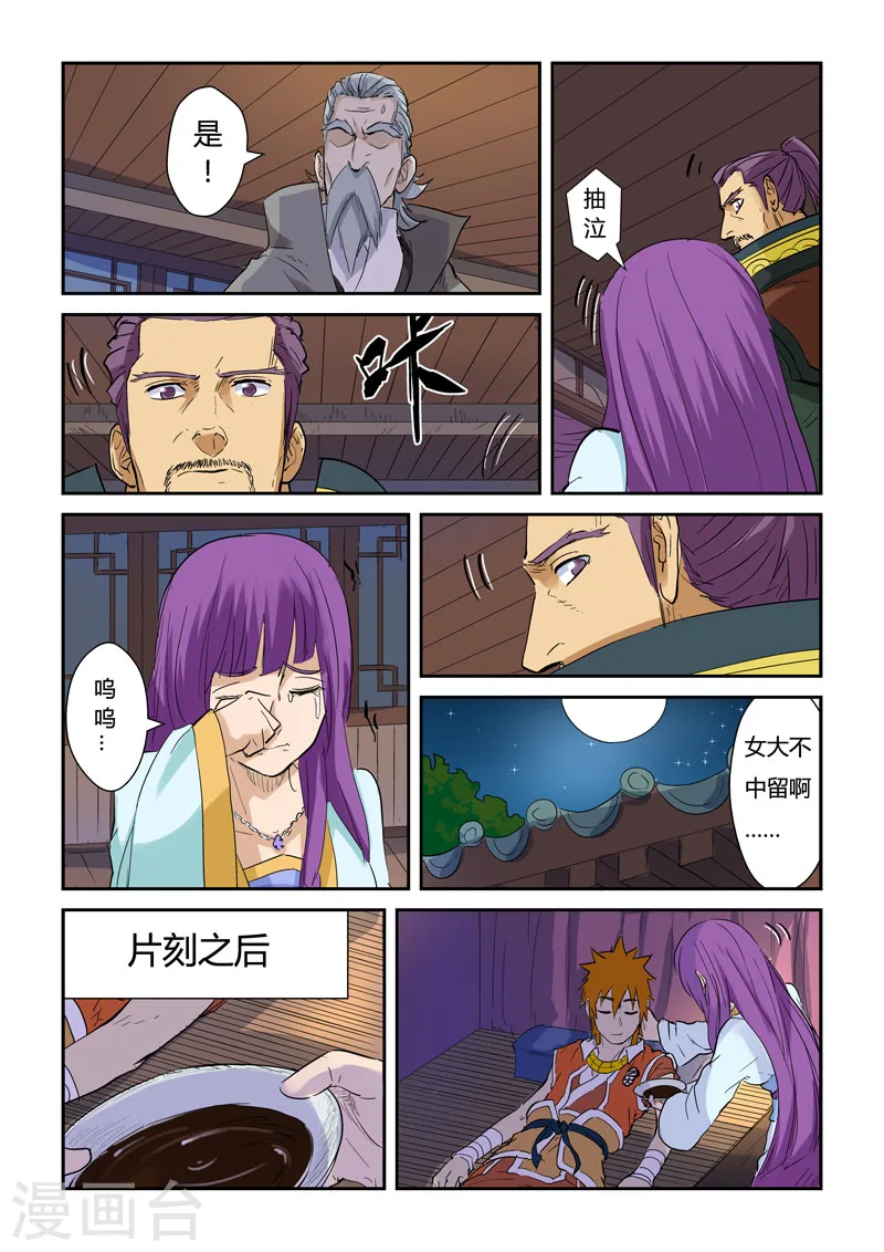 第136话1 聂离昏迷了！ 第9页