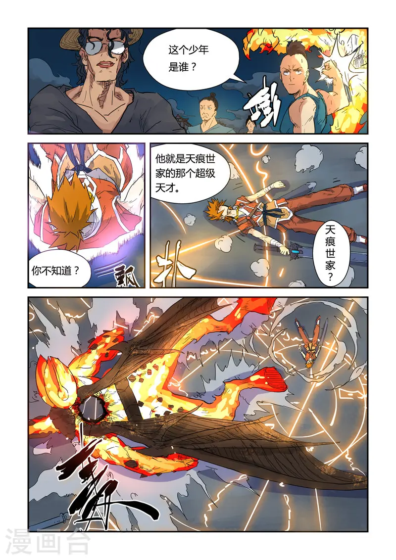 第135话2 斩杀！ 第4页