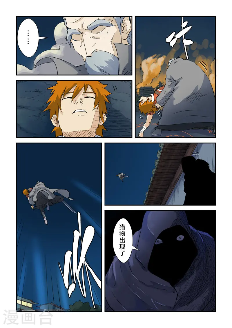 第135话2 斩杀！ 第7页