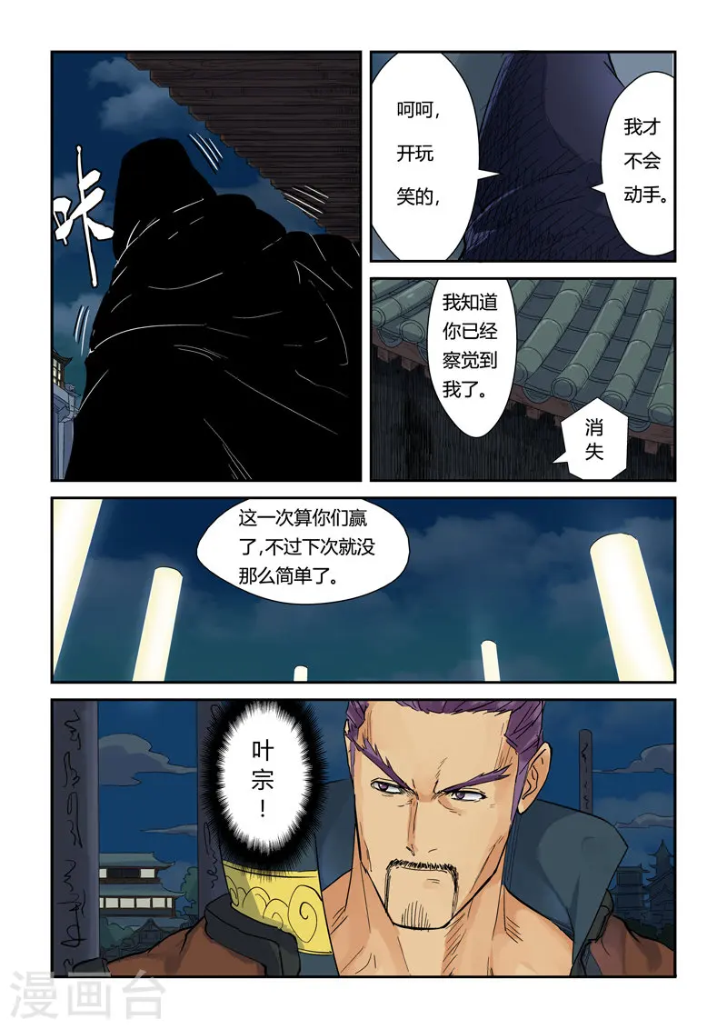 第135话2 斩杀！ 第8页