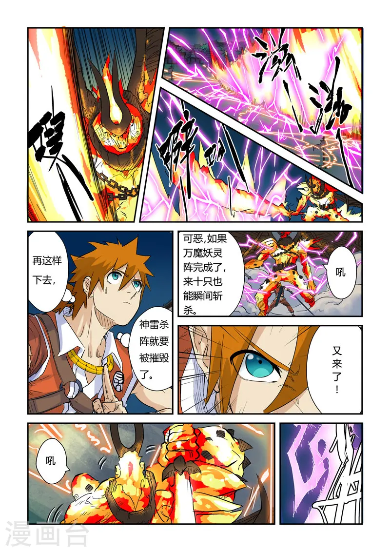第135话1 斩杀！ 第2页