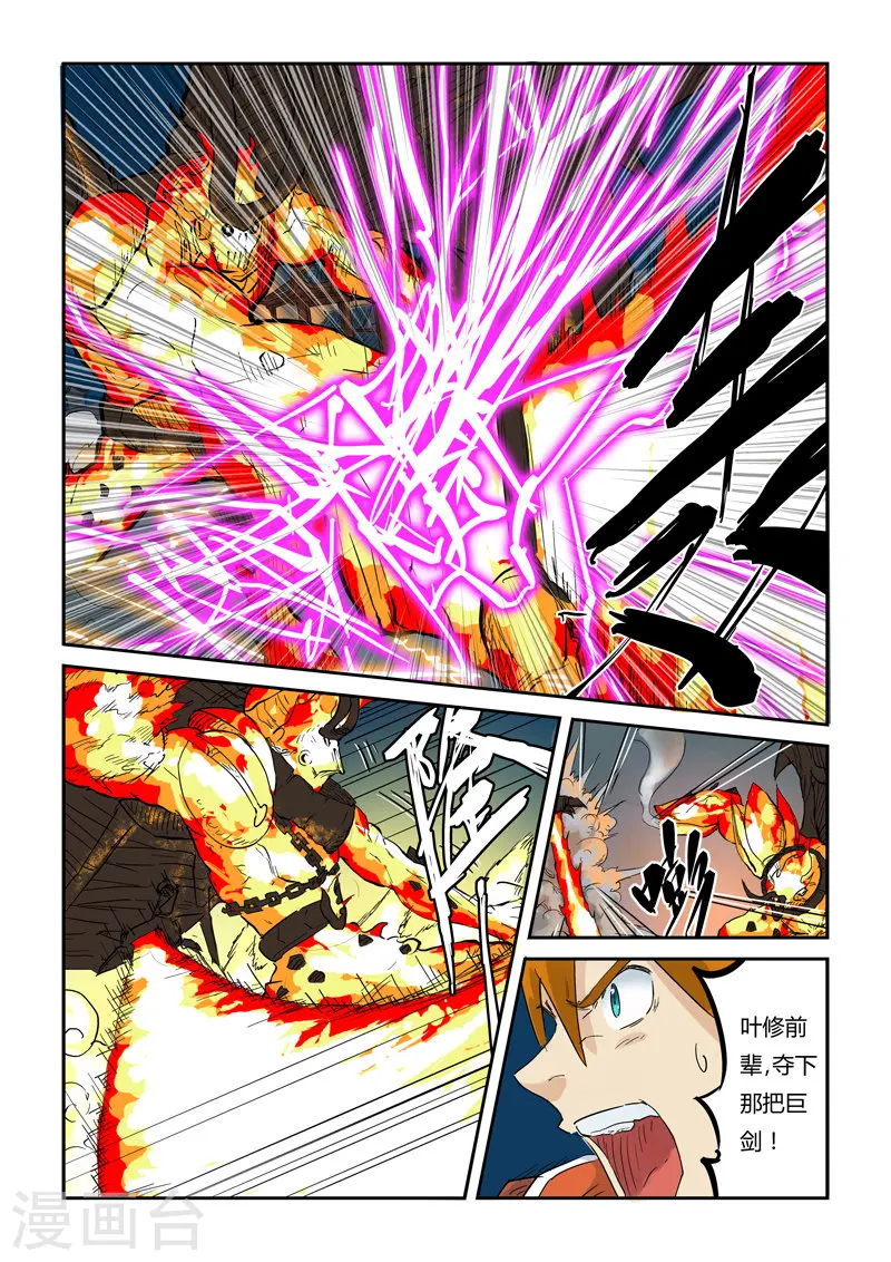 第135话1 斩杀！ 第3页