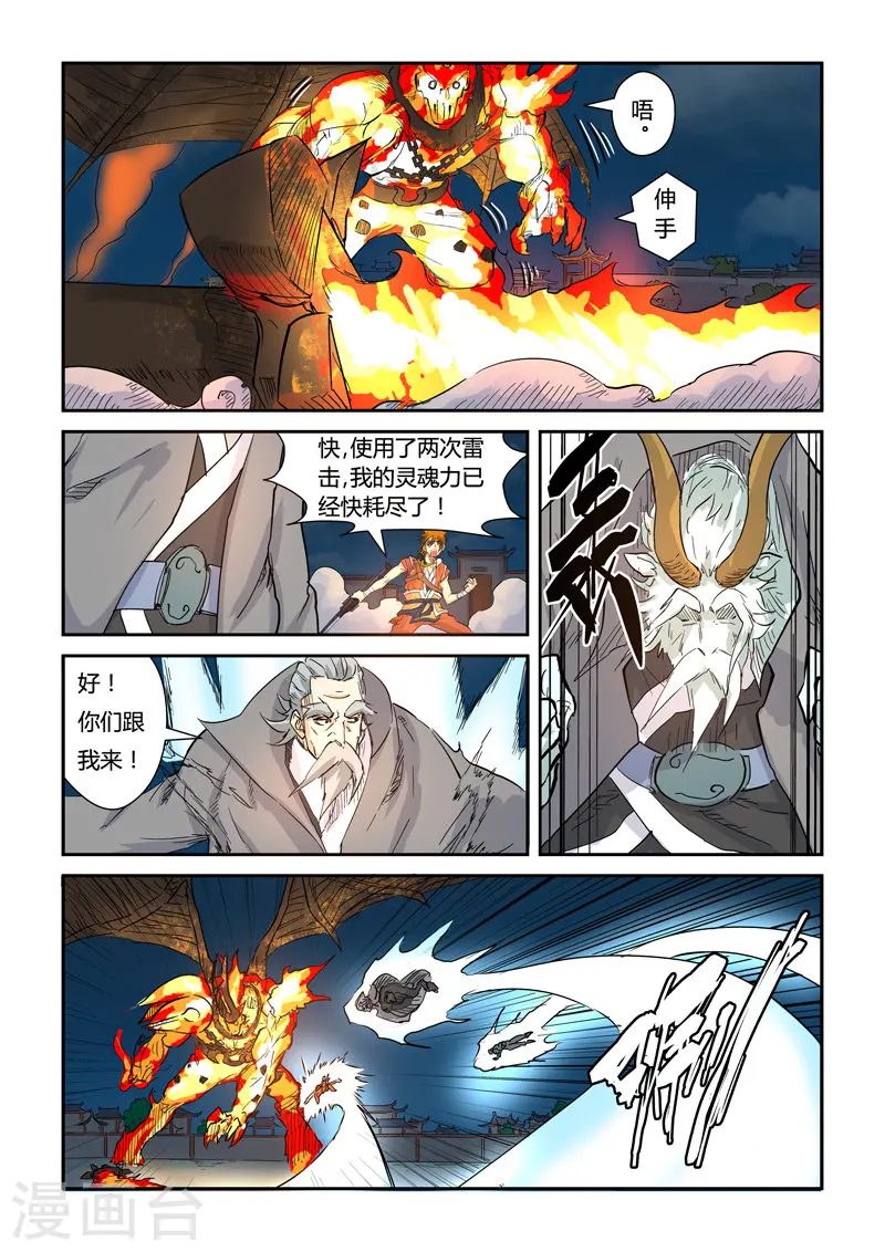 第135话1 斩杀！ 第4页