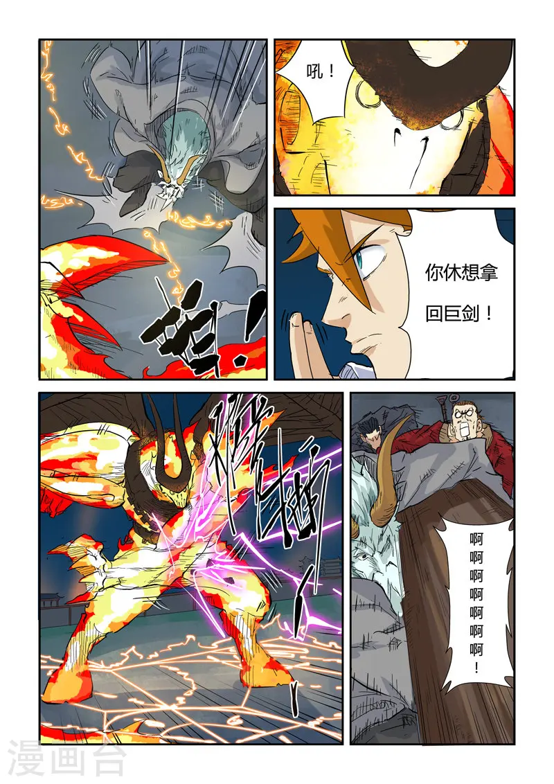 第135话1 斩杀！ 第5页