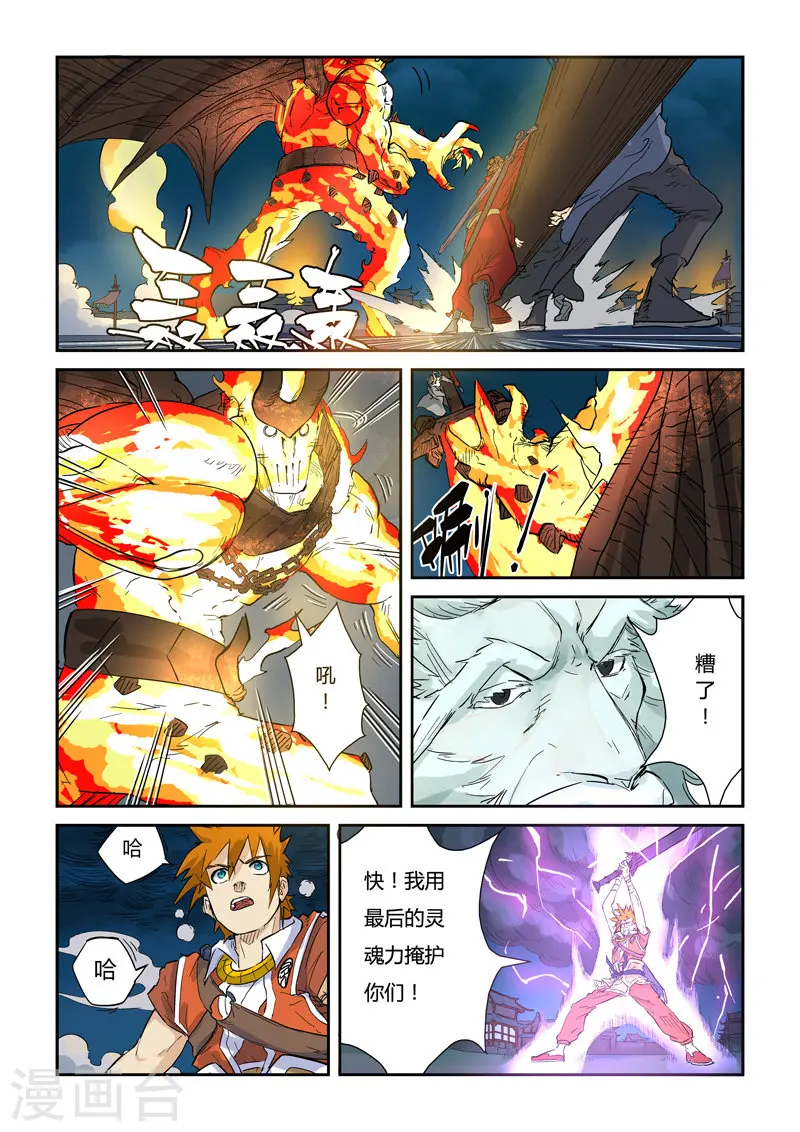 第135话1 斩杀！ 第6页