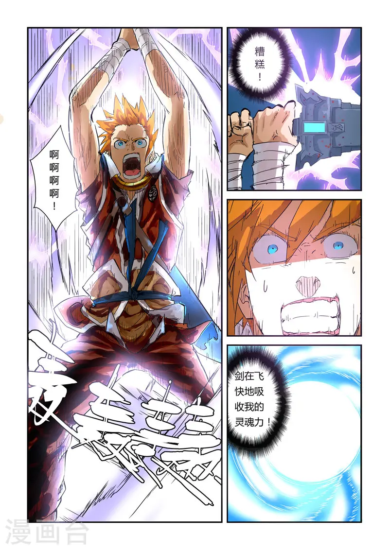 第135话1 斩杀！ 第7页