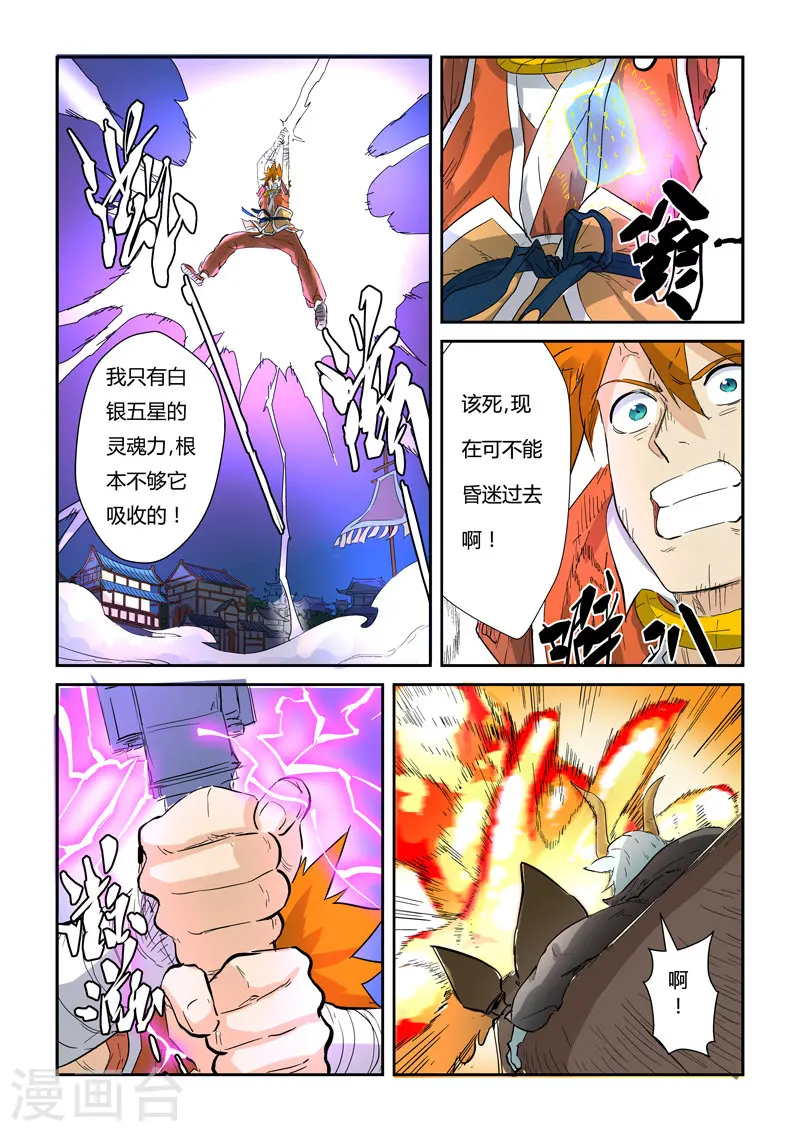 第135话1 斩杀！ 第8页