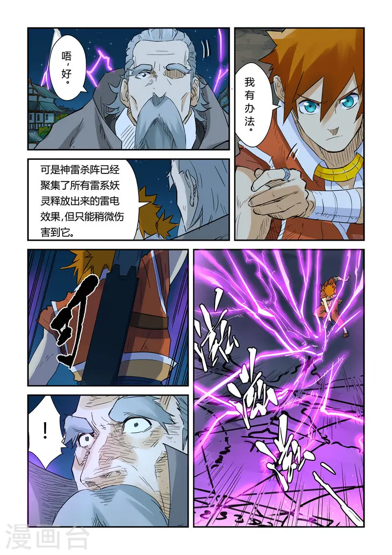 第134话2 支援到达 第3页