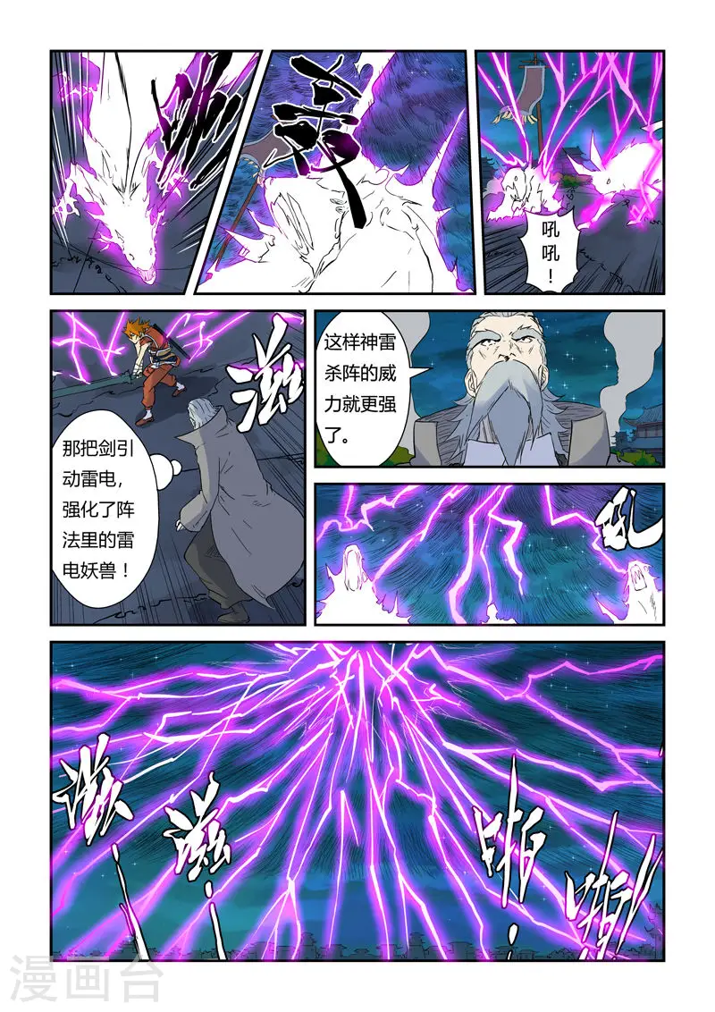 第134话2 支援到达 第4页