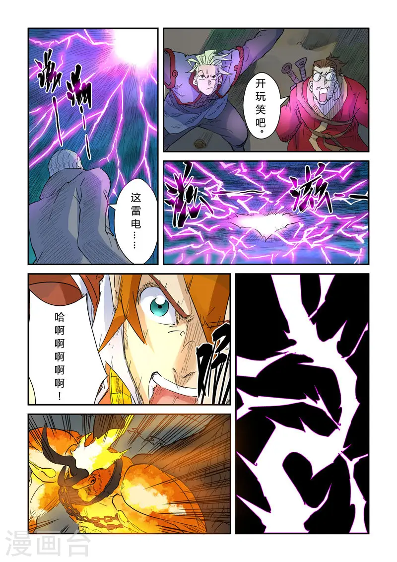 第134话2 支援到达 第5页