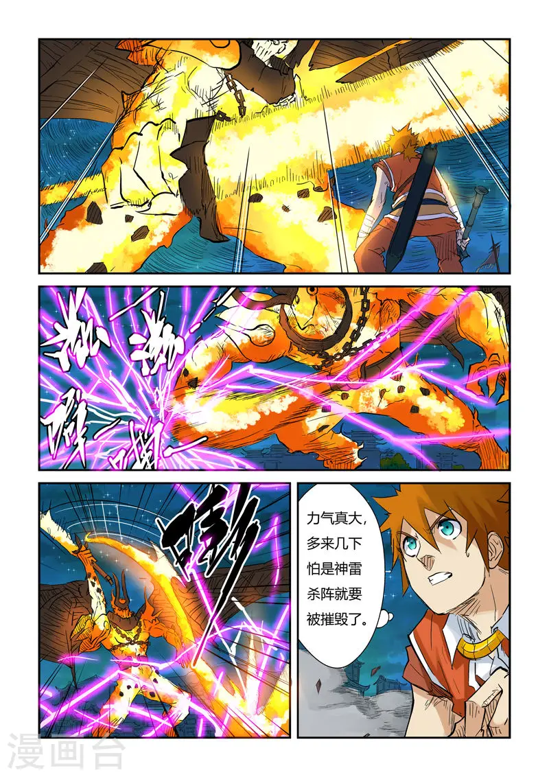 第134话2 支援到达 第8页