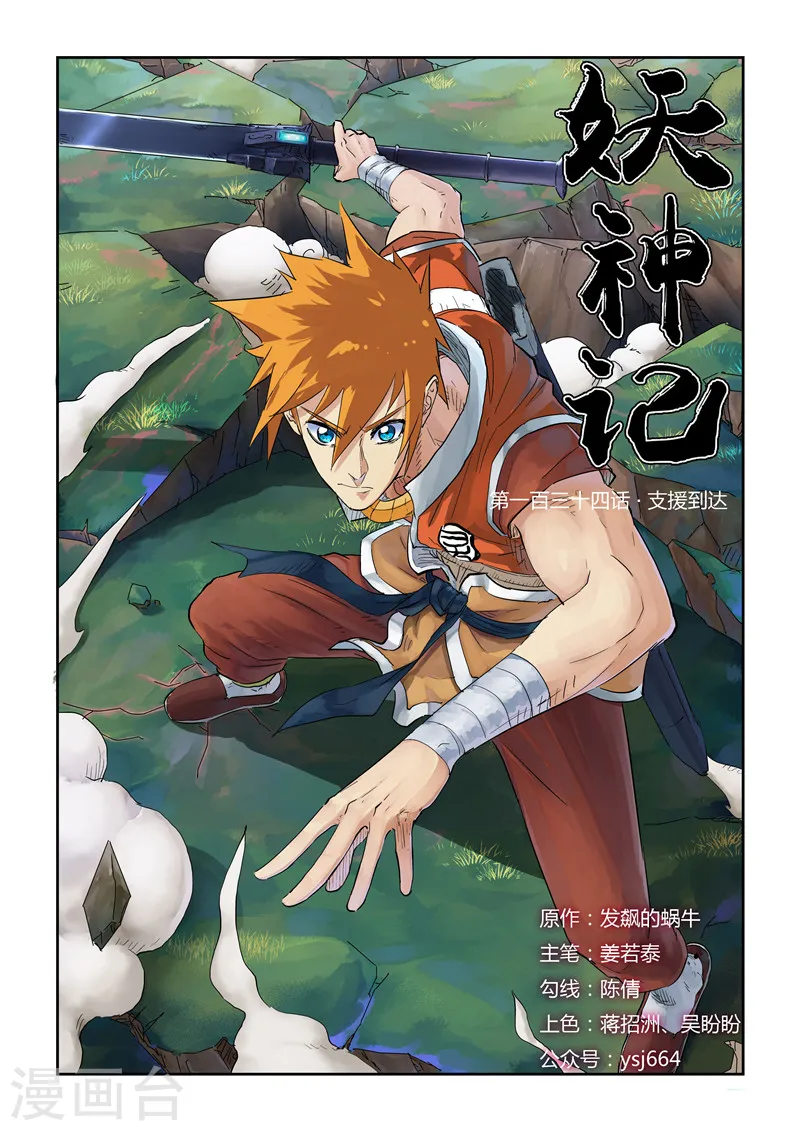 第134话1 支援到达 第1页