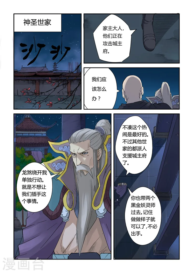 第134话1 支援到达 第5页