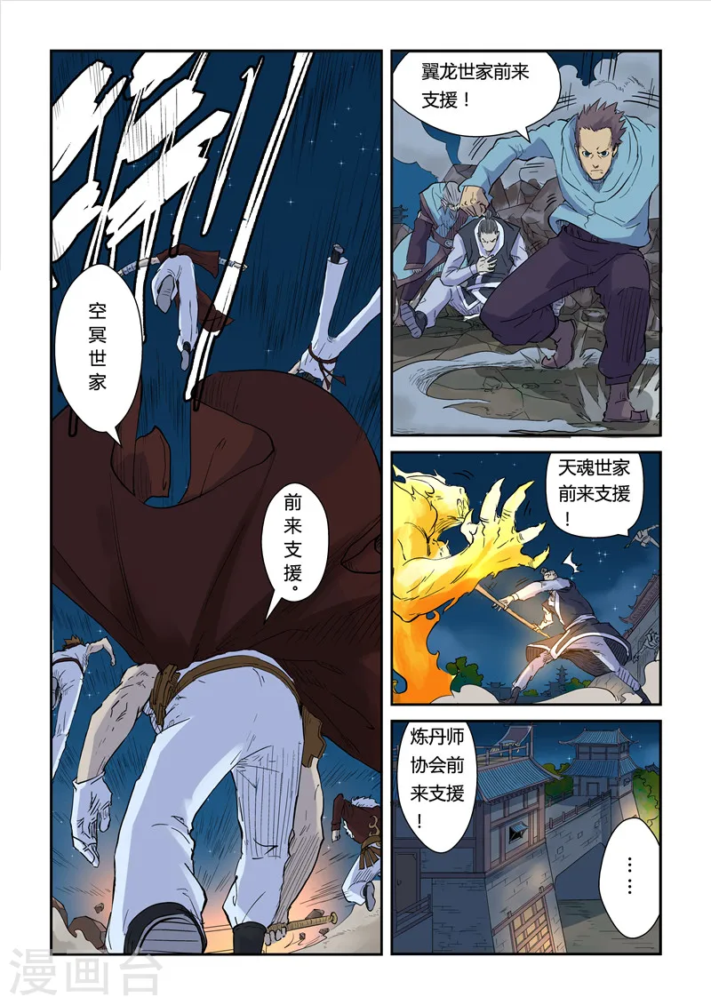 第134话1 支援到达 第8页