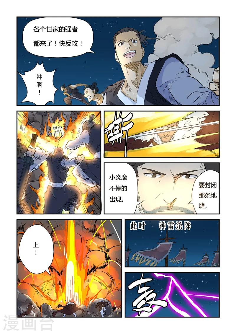 第134话1 支援到达 第9页