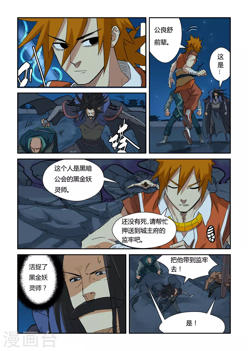 第133话2 不错的年轻人 第4页
