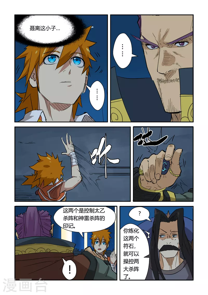 第133话2 不错的年轻人 第6页