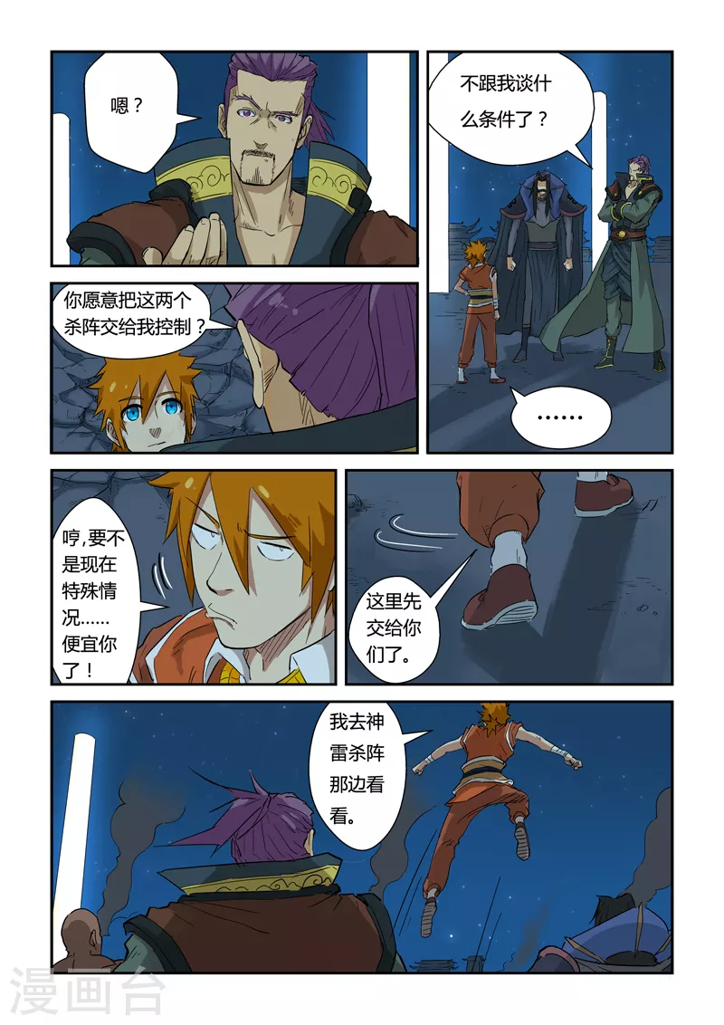第133话2 不错的年轻人 第7页