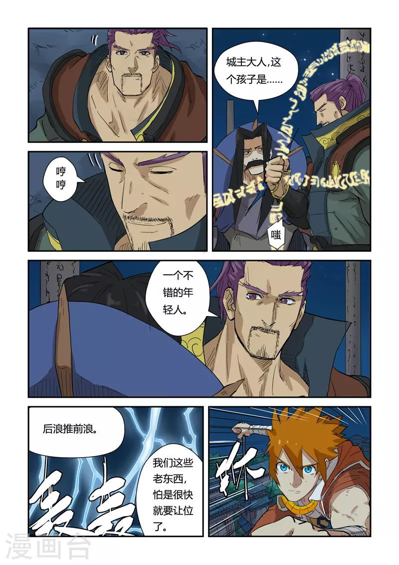 第133话2 不错的年轻人 第8页