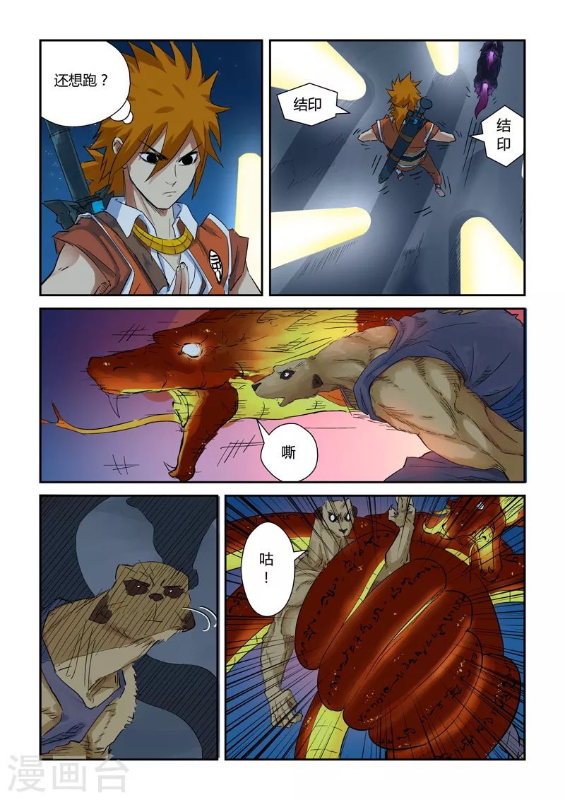 第133话1 不错的年轻人 第4页