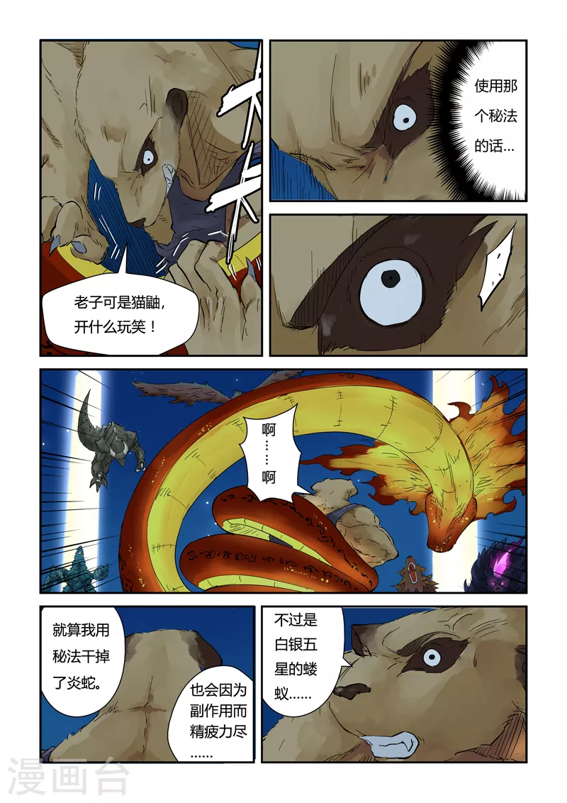 第133话1 不错的年轻人 第5页