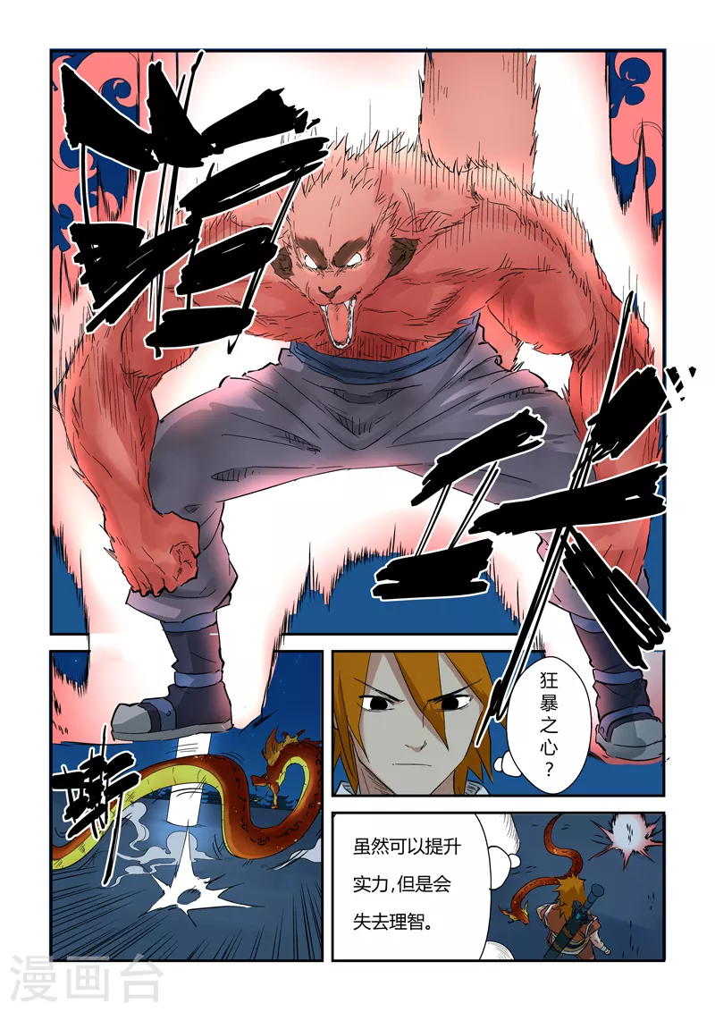 第133话1 不错的年轻人 第7页