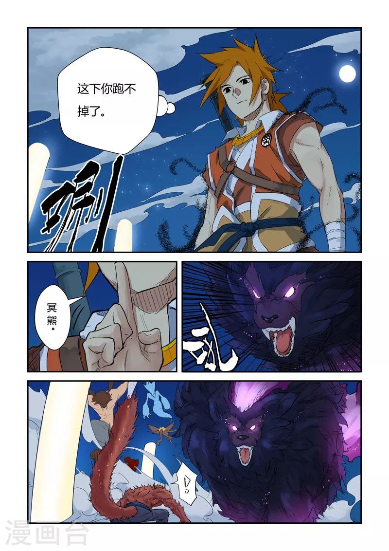 第133话1 不错的年轻人 第8页