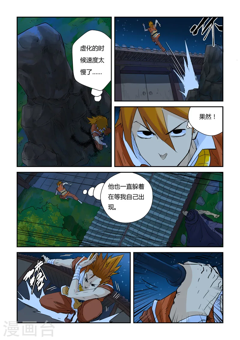 第132话2 诱敌深入 第1页