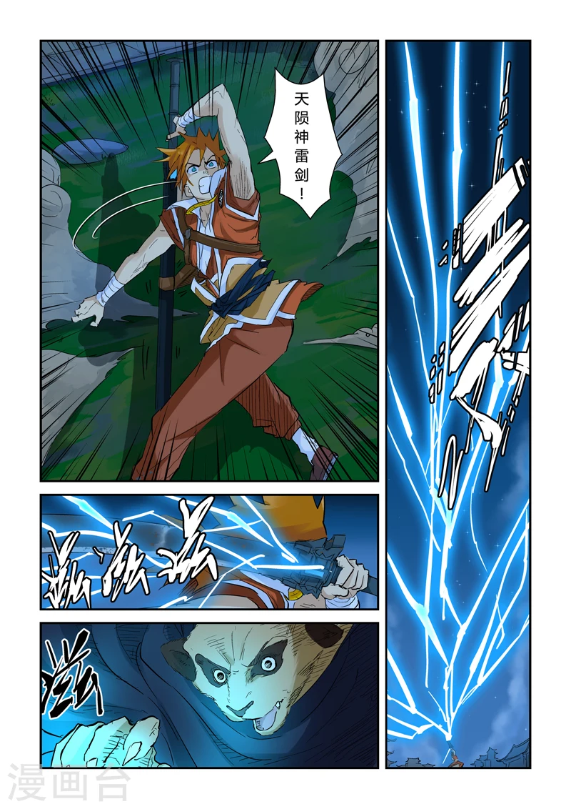 第132话2 诱敌深入 第2页