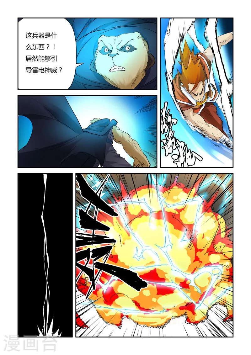 第132话2 诱敌深入 第3页