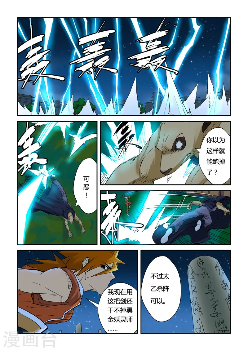 第132话2 诱敌深入 第4页