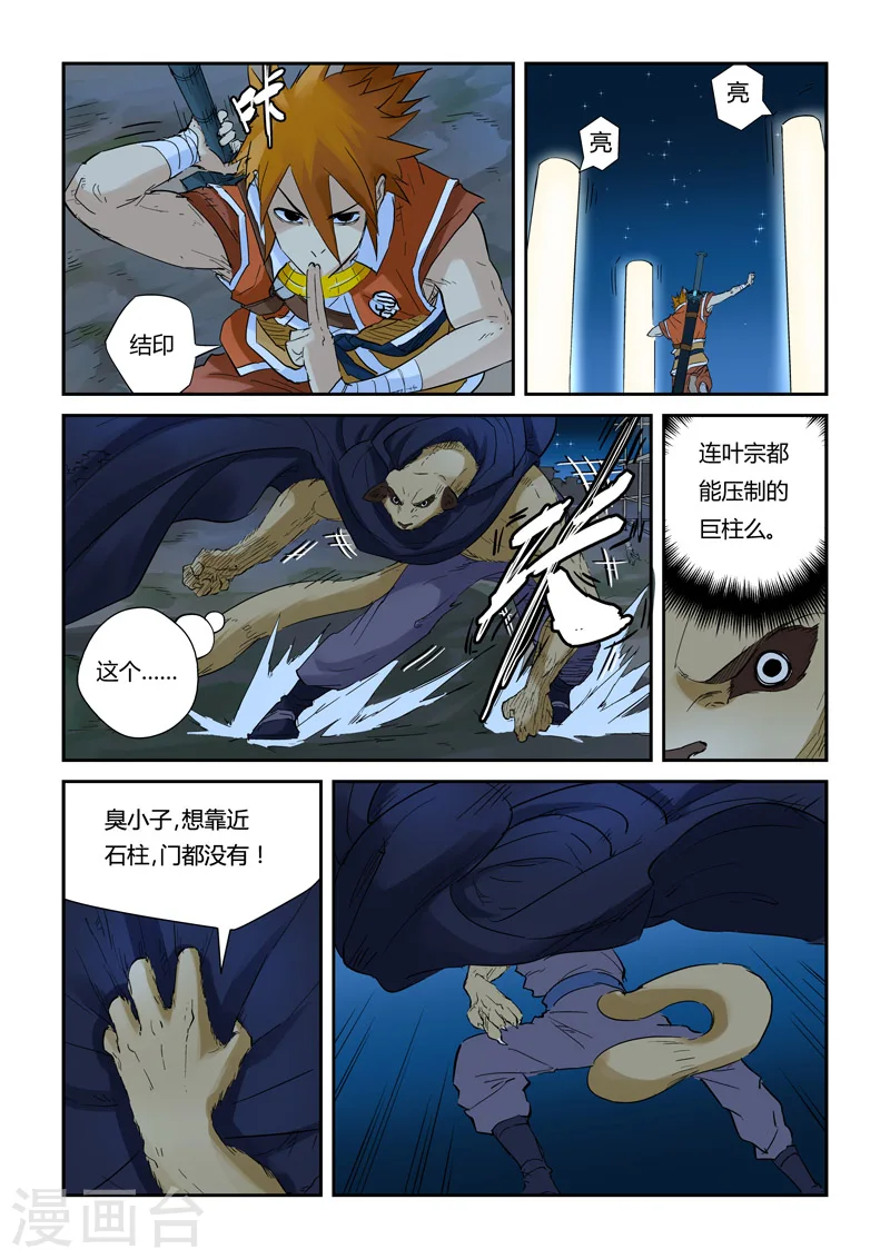 第132话2 诱敌深入 第5页