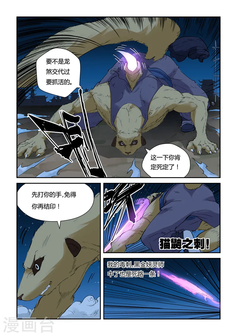 第132话2 诱敌深入 第6页