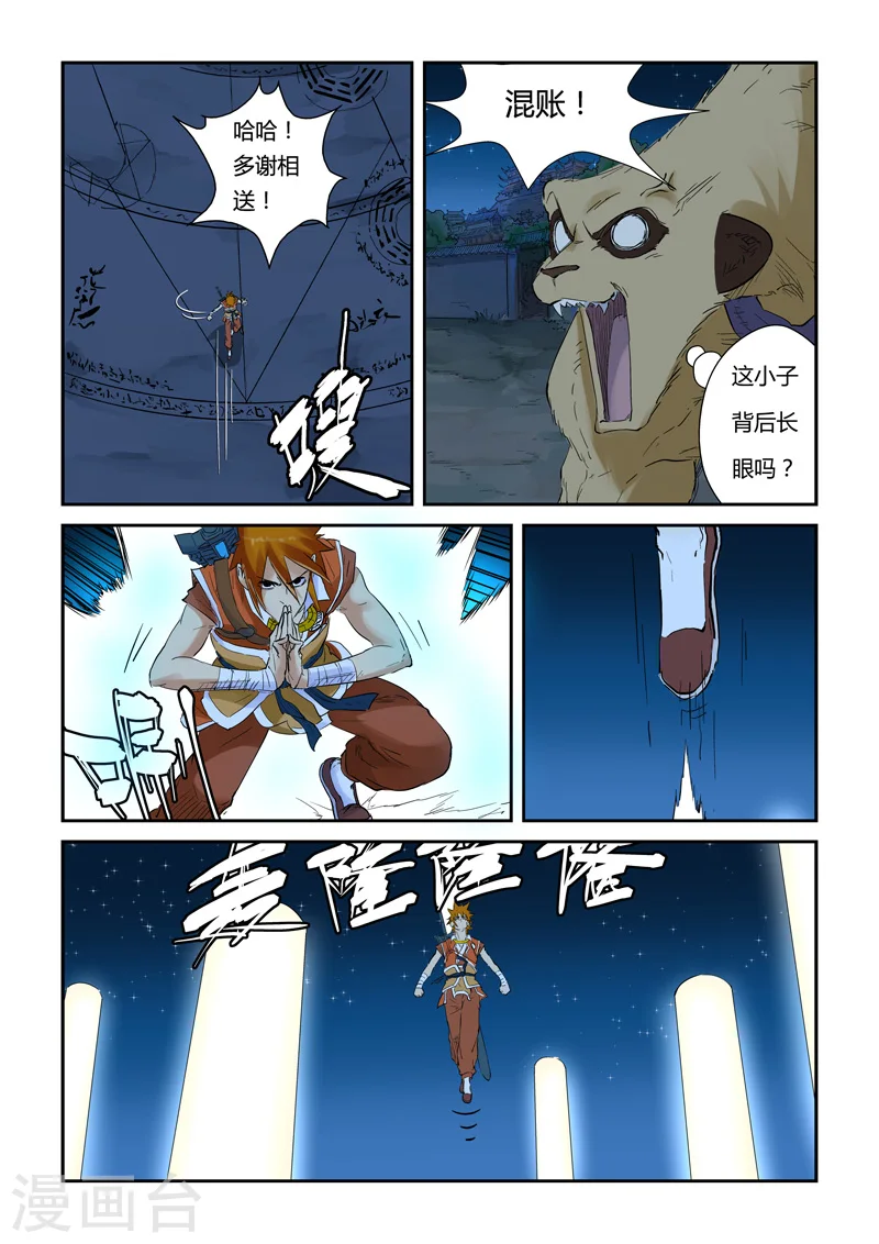 第132话2 诱敌深入 第8页
