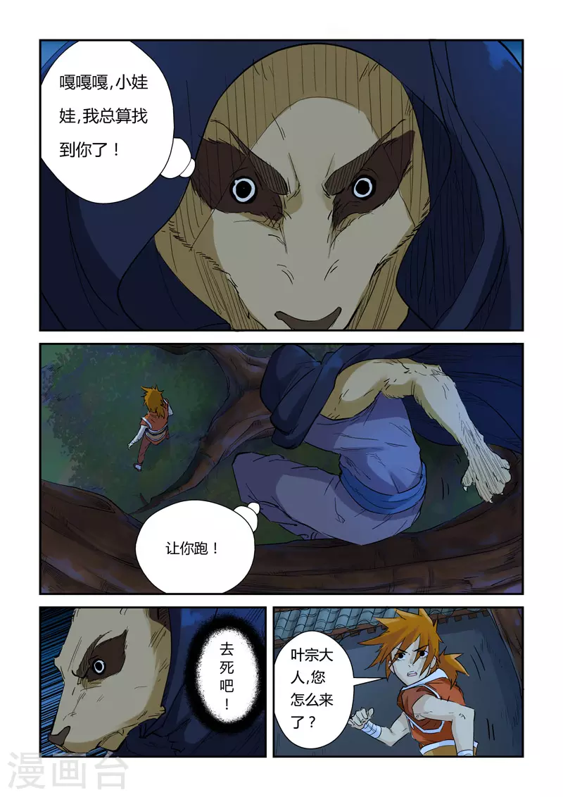 第132话1 诱敌深入 第2页