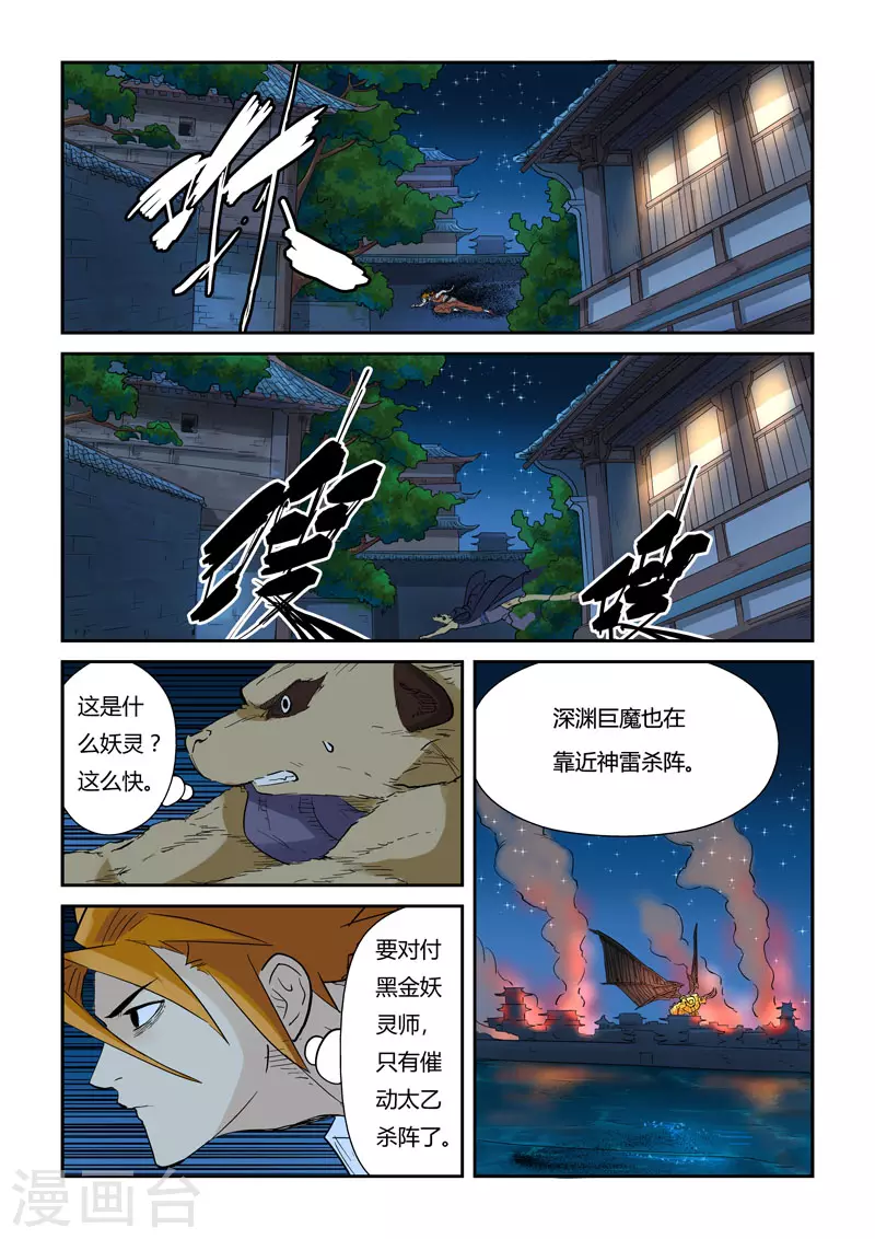 第132话1 诱敌深入 第4页