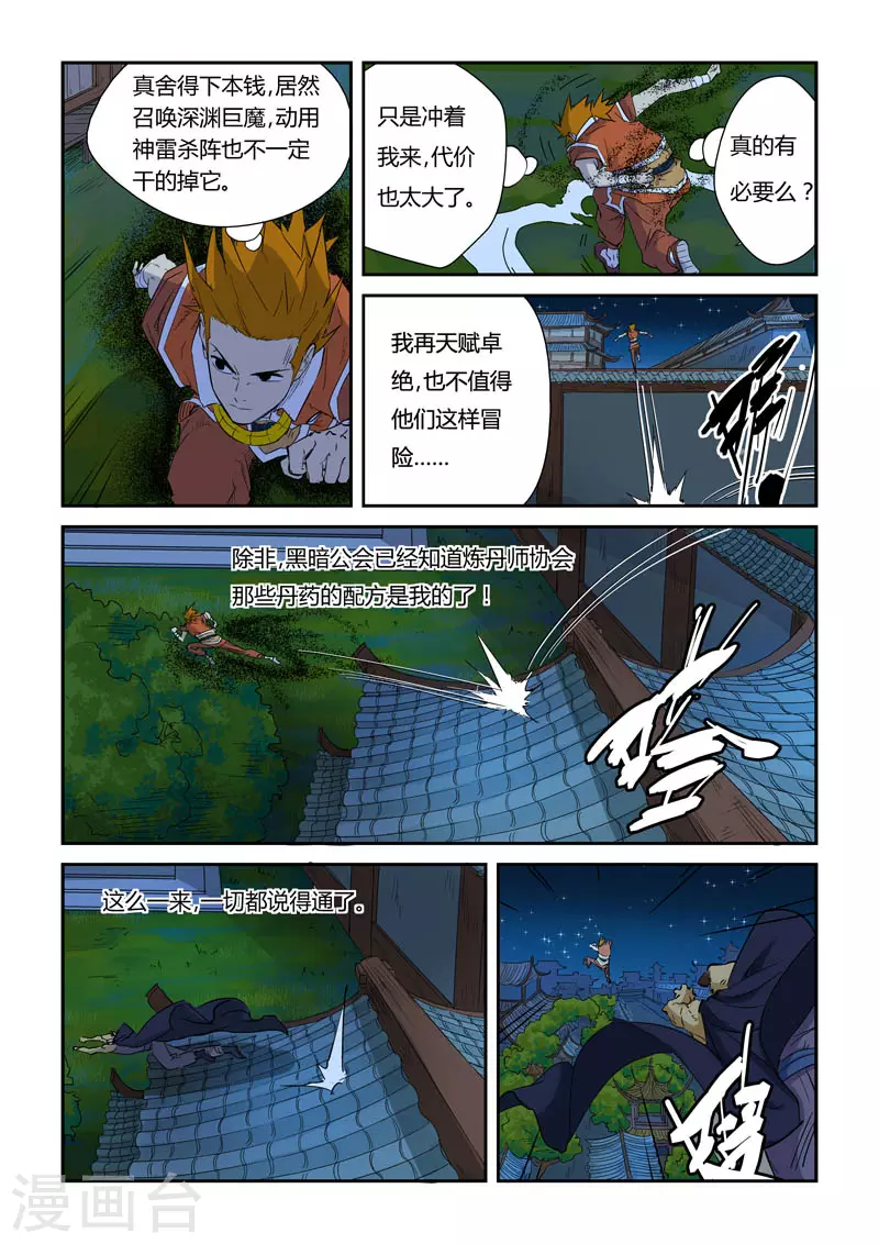 第132话1 诱敌深入 第5页