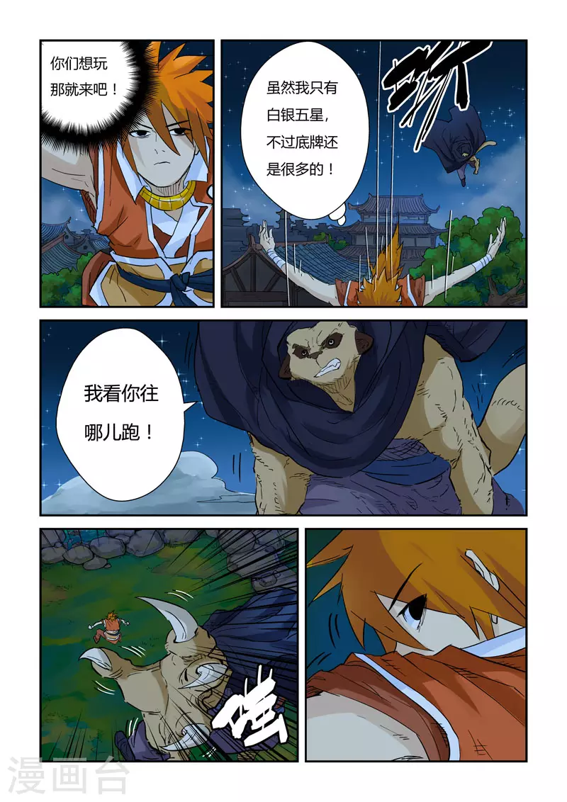 第132话1 诱敌深入 第6页