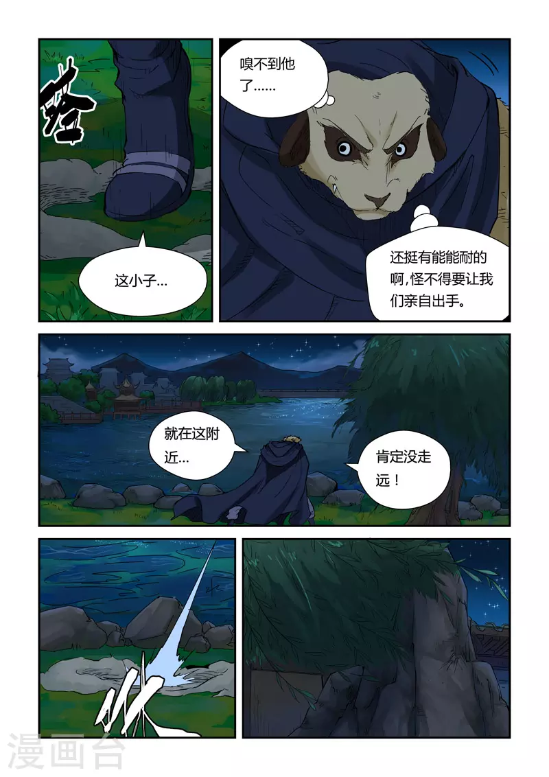 第132话1 诱敌深入 第8页
