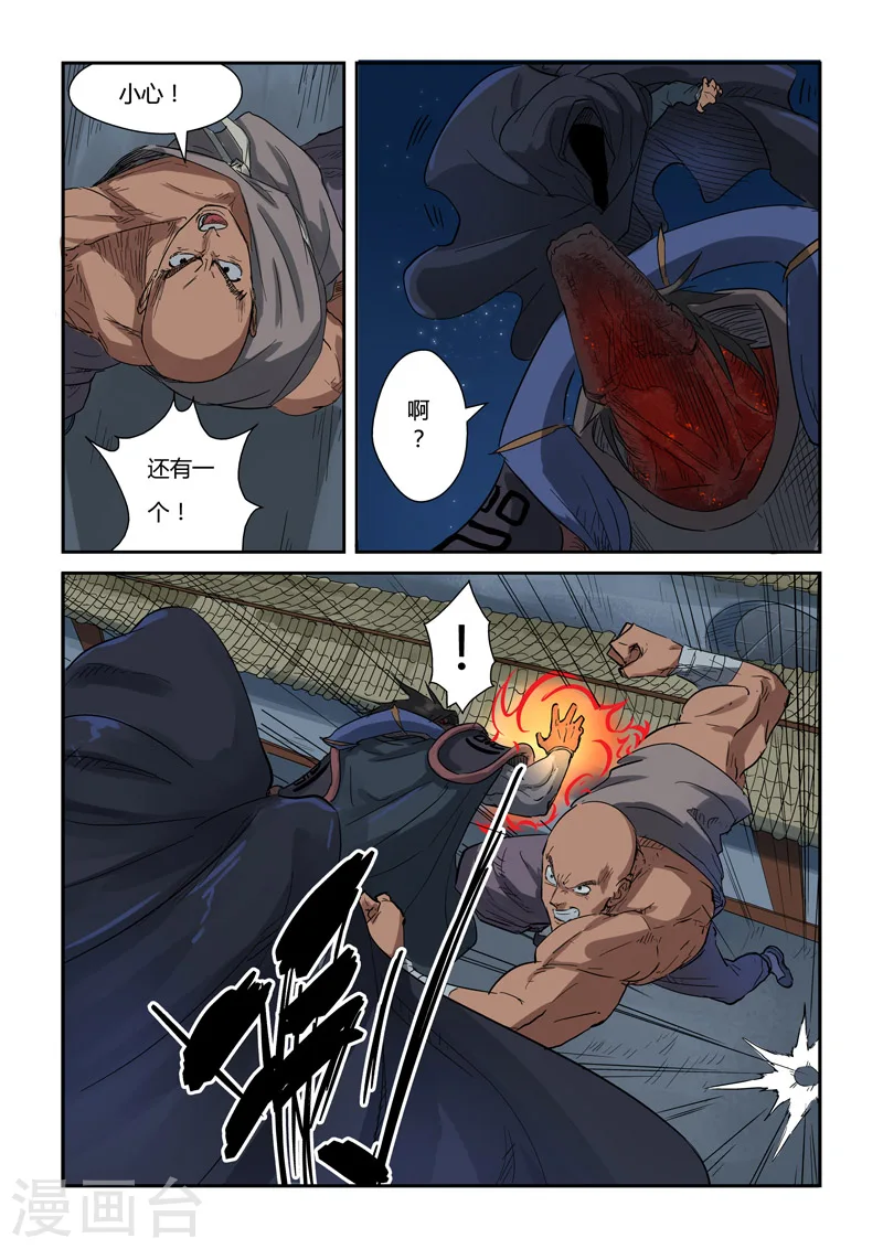 第131话2 黑金妖灵师的交锋 第3页