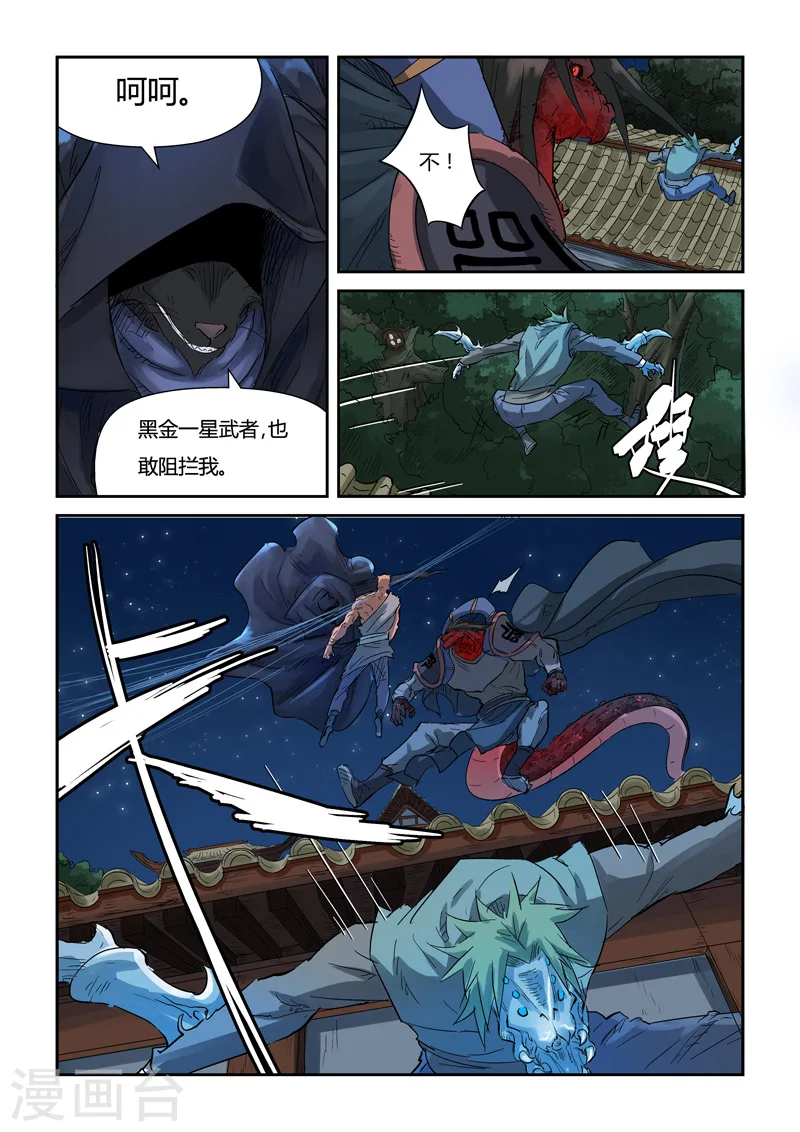 第131话2 黑金妖灵师的交锋 第4页