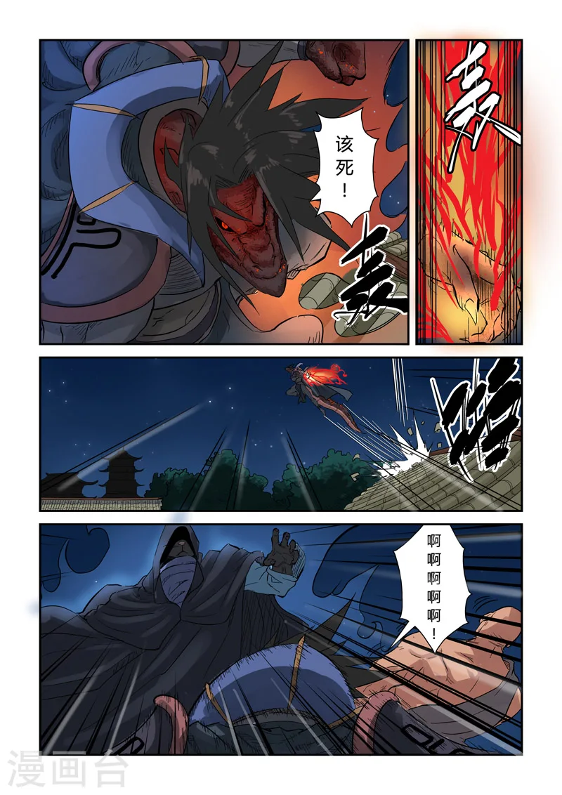 第131话2 黑金妖灵师的交锋 第5页