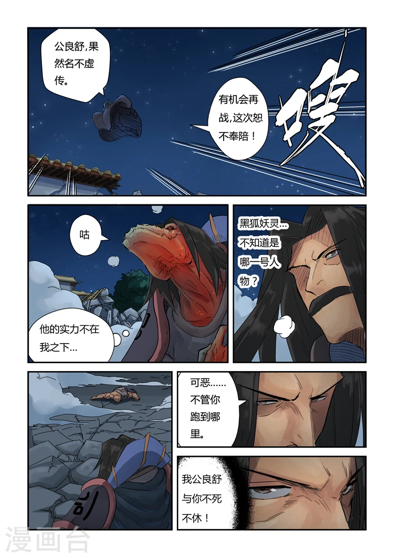 第131话2 黑金妖灵师的交锋 第7页