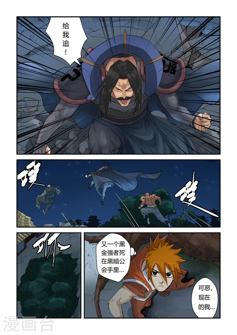 第131话2 黑金妖灵师的交锋 第8页
