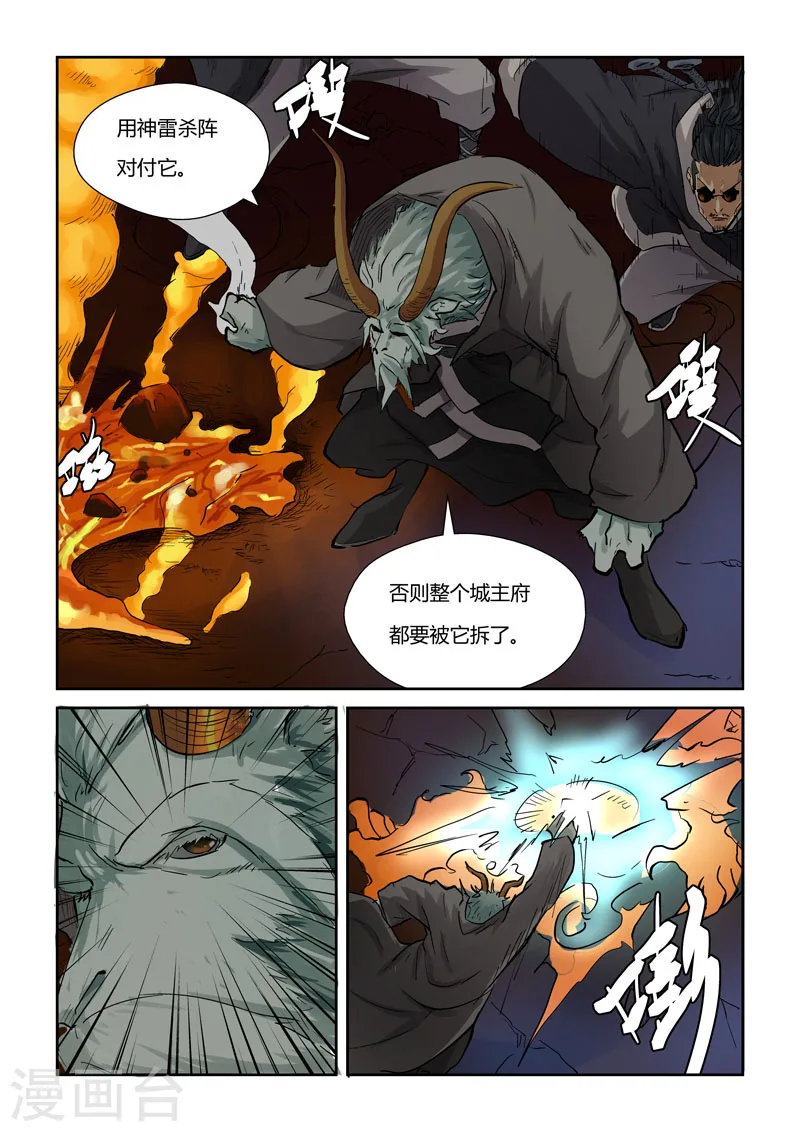 第131话1 黑金妖灵师的交锋 第2页