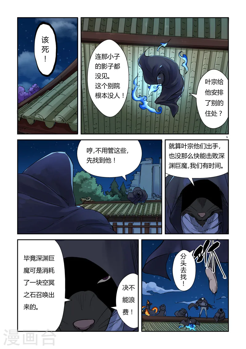 第131话1 黑金妖灵师的交锋 第3页