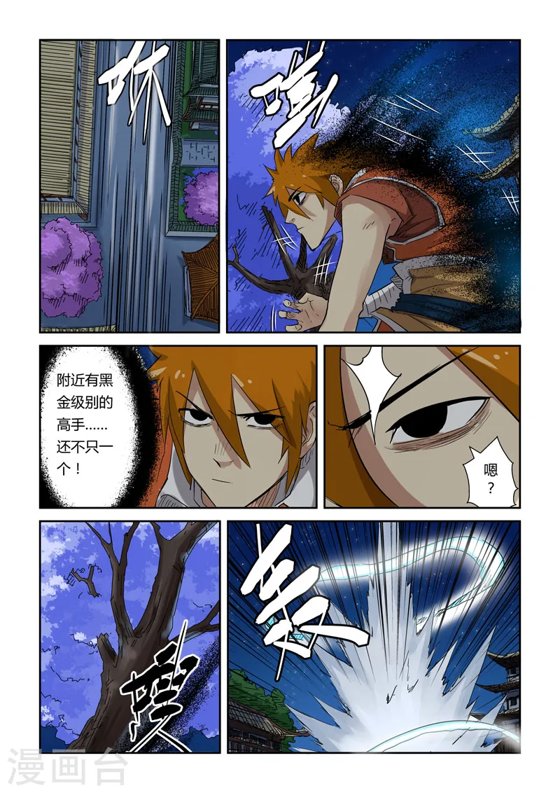 第131话1 黑金妖灵师的交锋 第4页