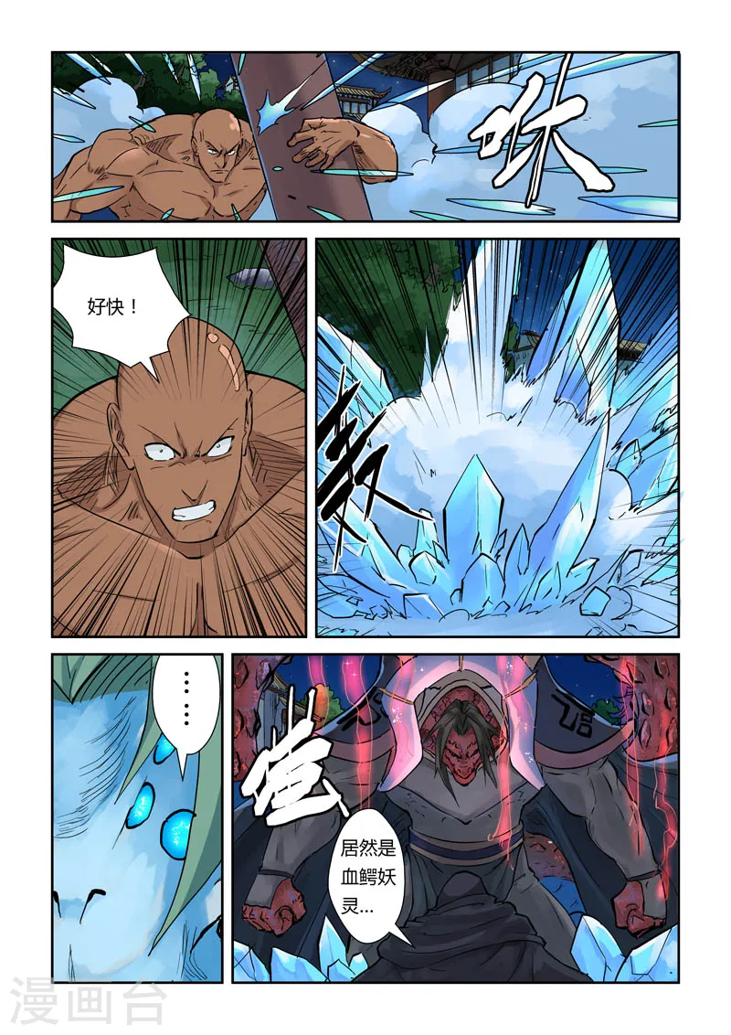 第131话1 黑金妖灵师的交锋 第6页